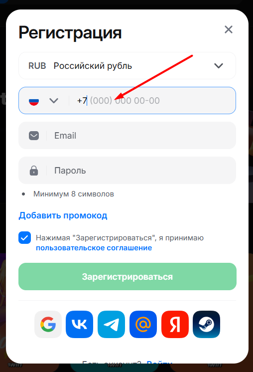 регистрация 1WIN по номеру телефона