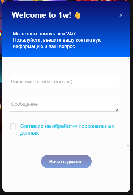написать в чат 1WIN